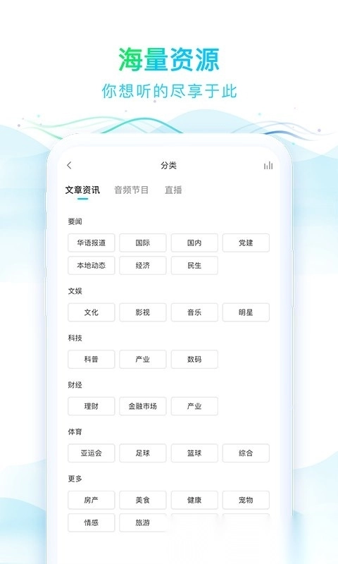 华语之声软件手机版图2