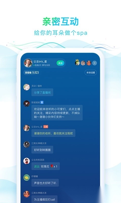 华语之声软件手机版图3