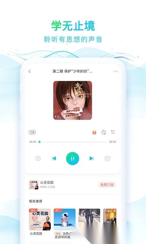 华语之声软件手机版图4