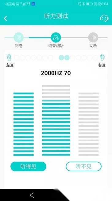 聆通助听软件图1