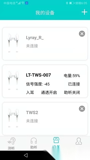 聆通助听软件图2