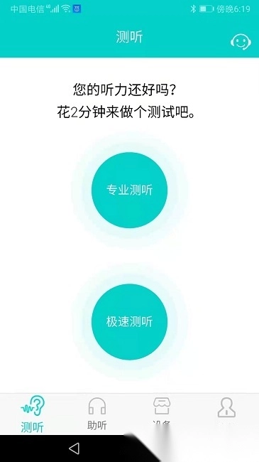 聆通助听软件图4