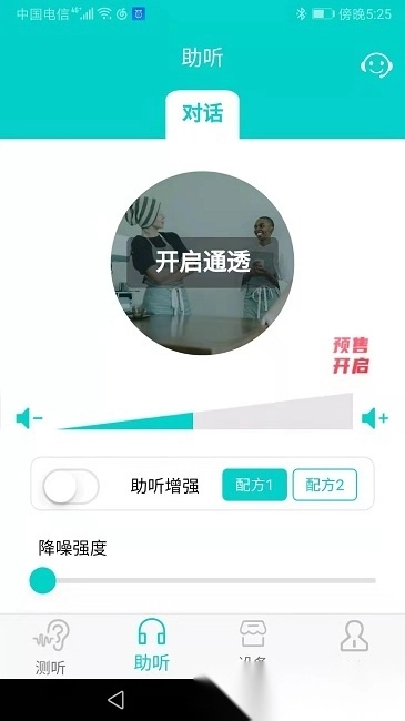 聆通助听软件图5