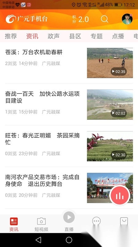 广元手机台2026最新版图1