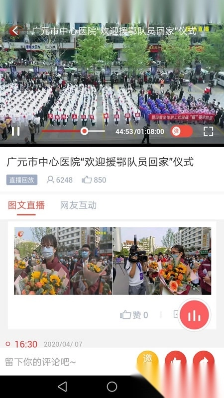广元手机台2026最新版图2