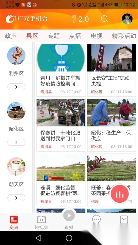 广元手机台2026最新版图3
