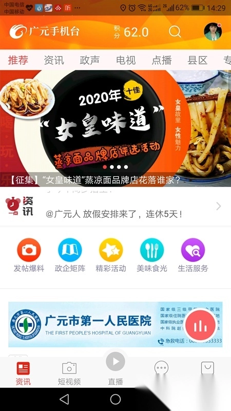 广元手机台2026最新版图4