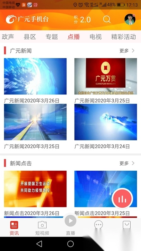 广元手机台2026最新版图5