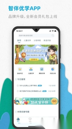 智伴优学(3)