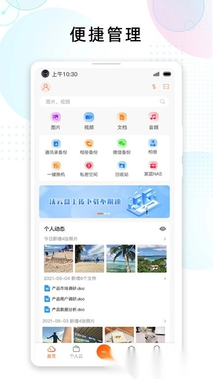 智家云盘图1