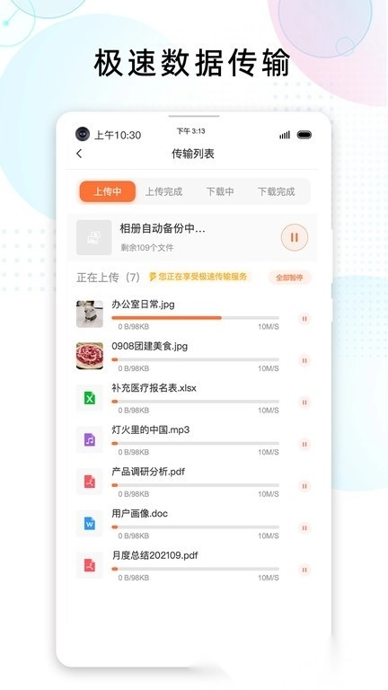 智家云盘图2