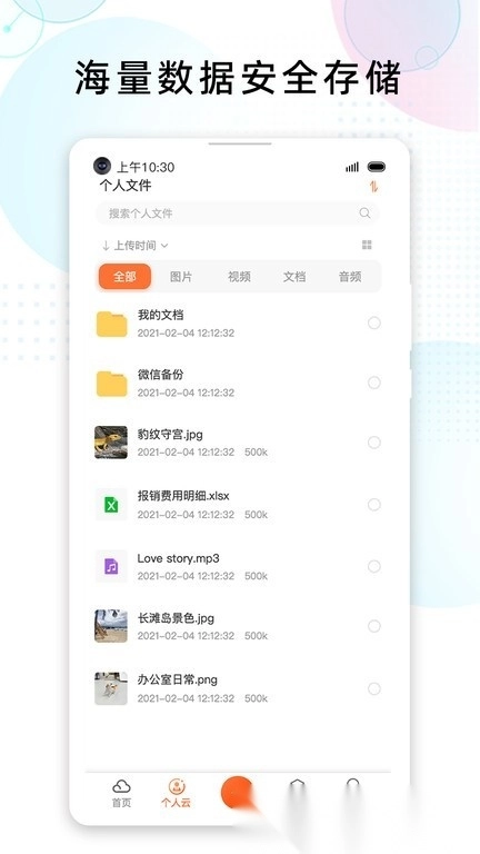 智家云盘图3