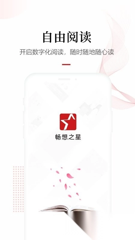 畅想之星电子书平台图2