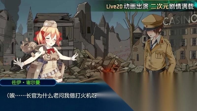 钢铁华尔兹游戏(3)