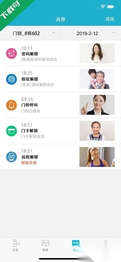 视讯云锁官方版图3