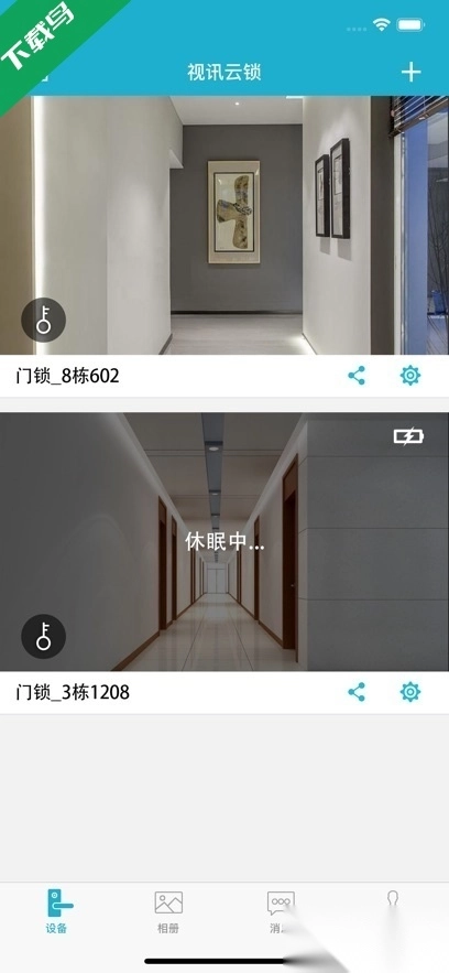 视讯云锁官方版图4