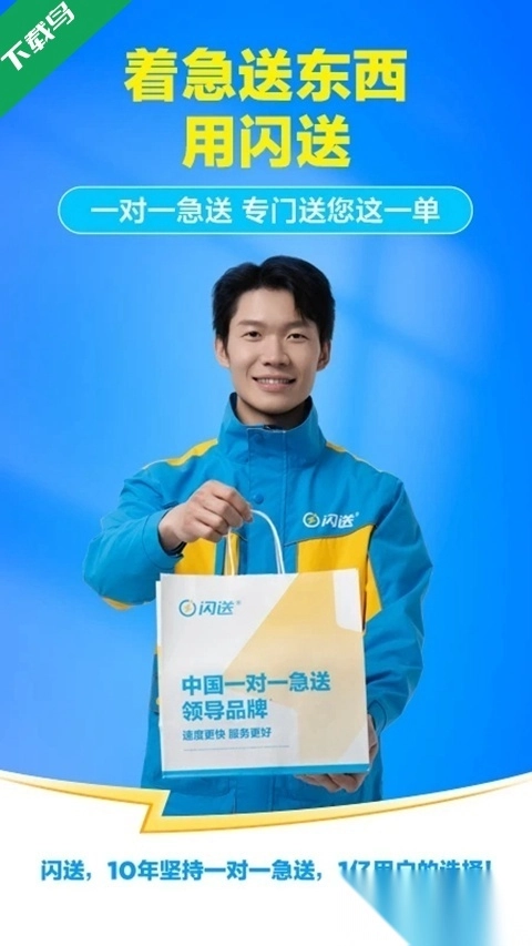 闪送最新版(4)