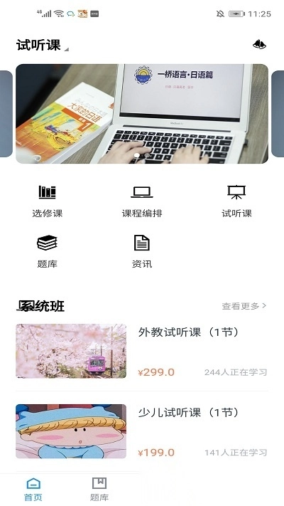 一桥语言教育官方最新版图1