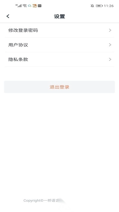 一桥语言教育官方最新版图2