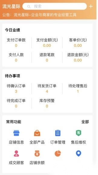 流光星际商家版图2
