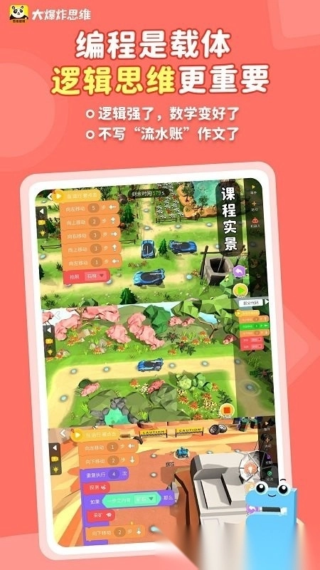 大爆炸思维编程图2