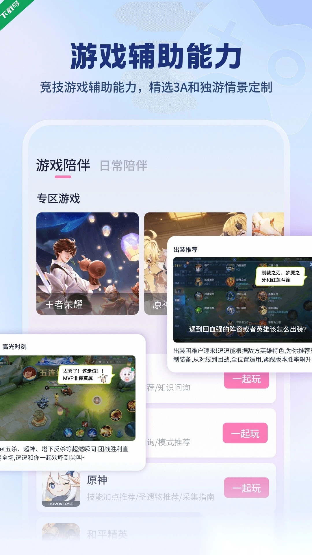 逗逗伙伴安卓直装版图1