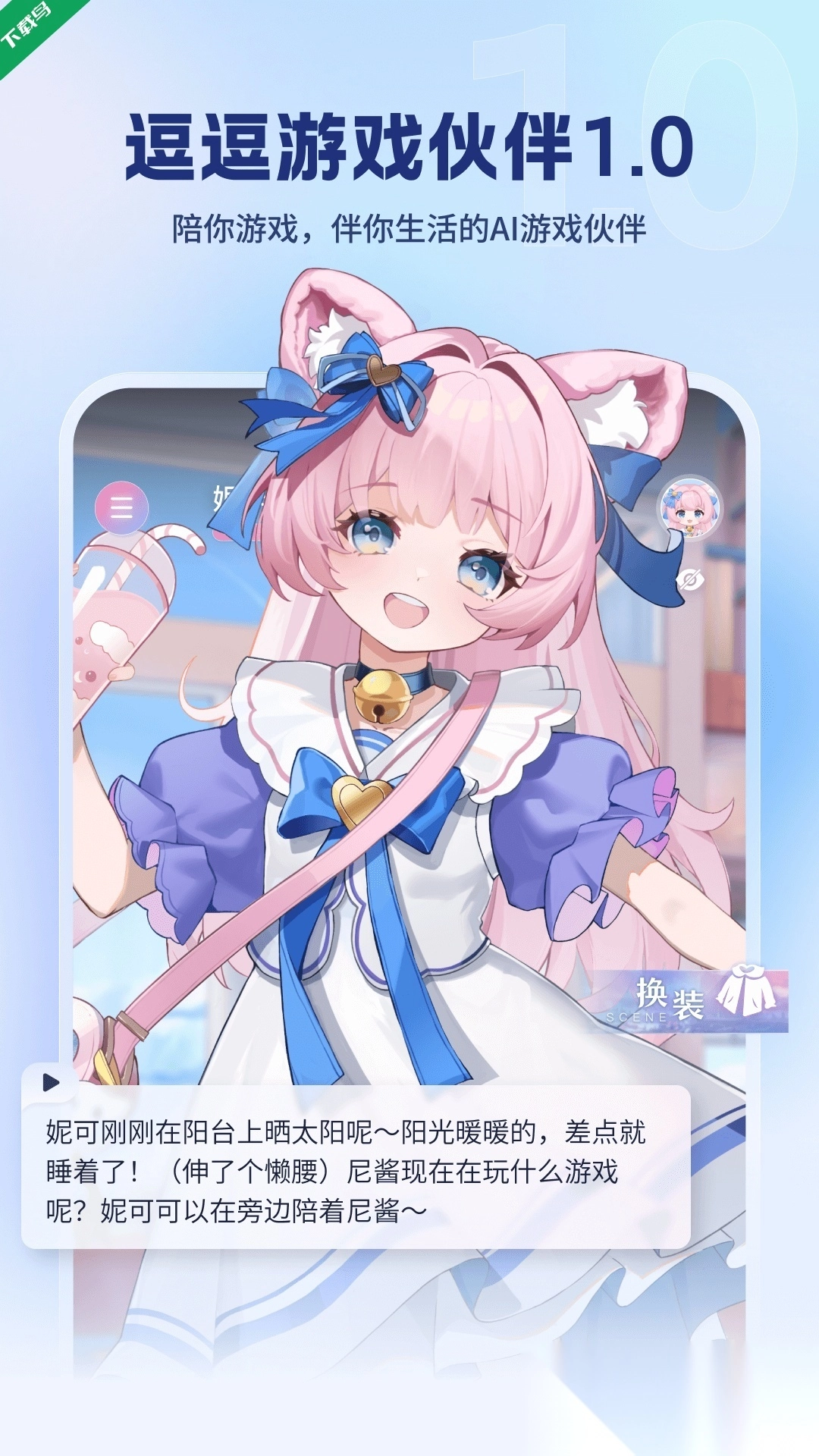 逗逗伙伴安卓直装版图2
