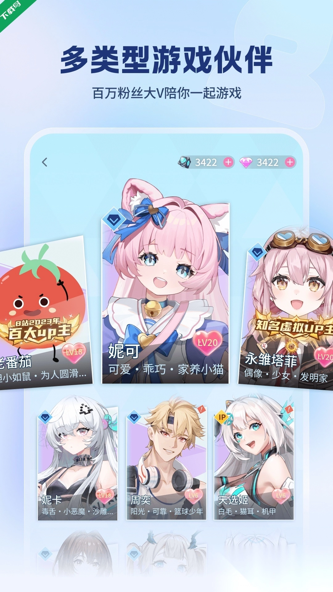 逗逗伙伴安卓直装版图3