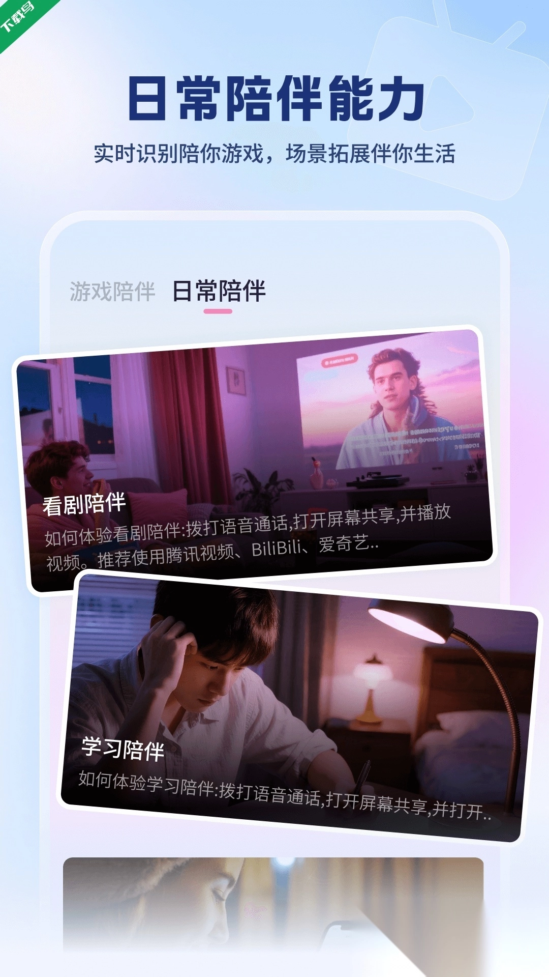逗逗伙伴安卓直装版图4