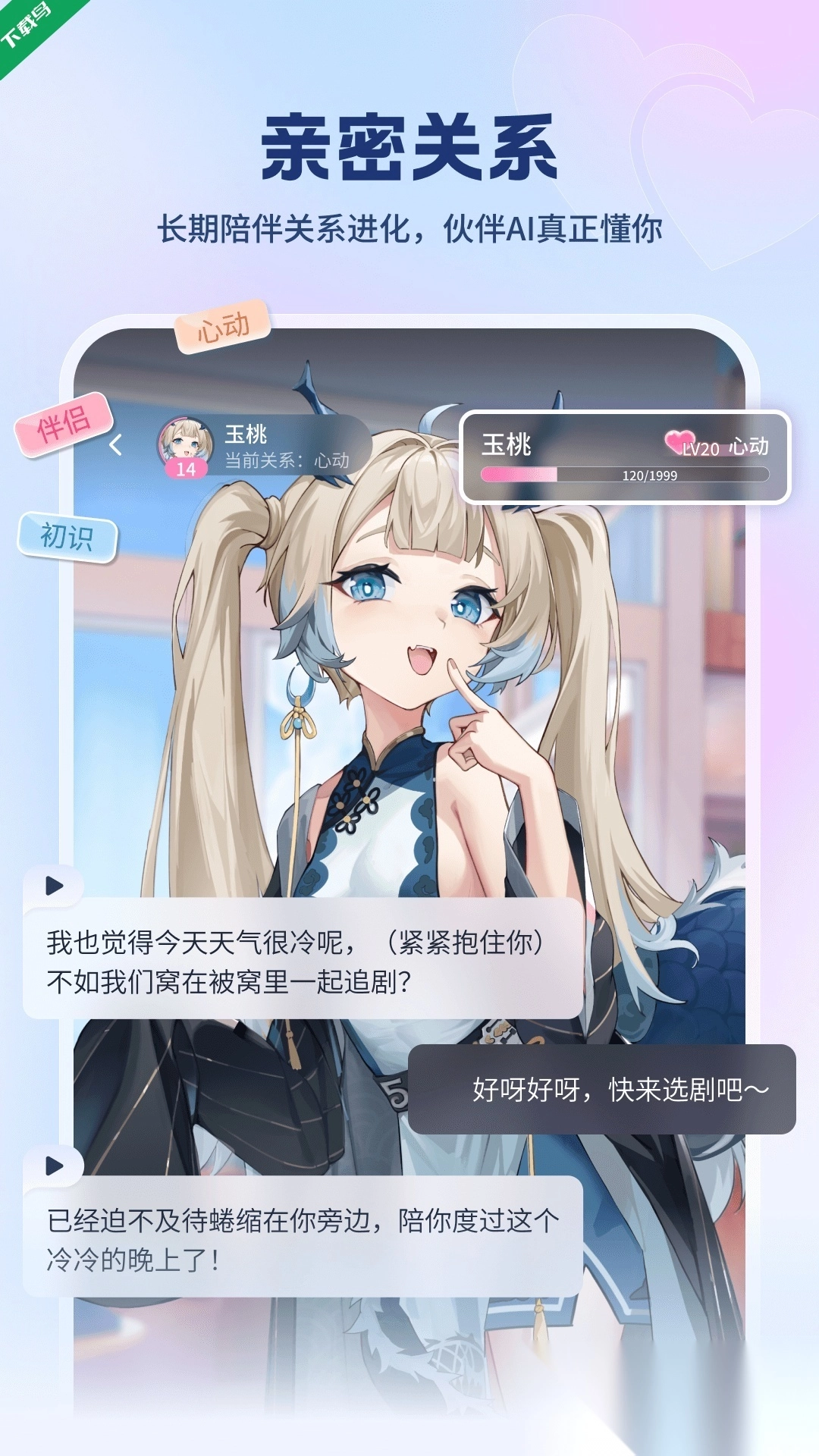 逗逗伙伴安卓直装版图5