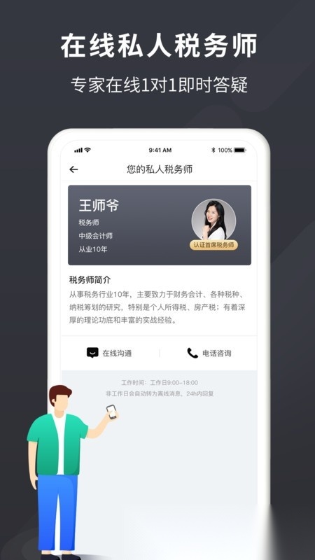 个税管家pro软件手机最新版图2