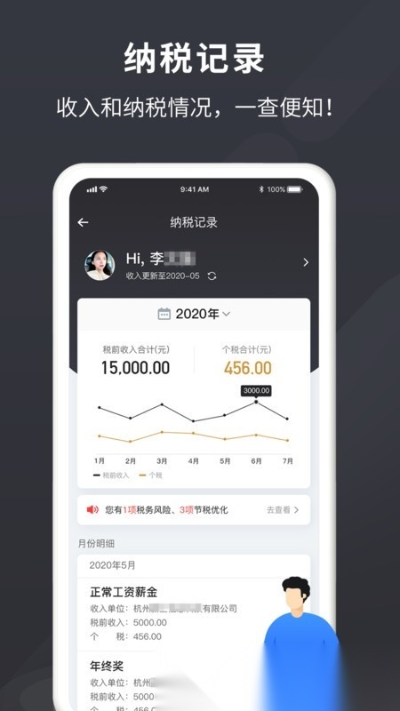 个税管家pro软件手机最新版图3