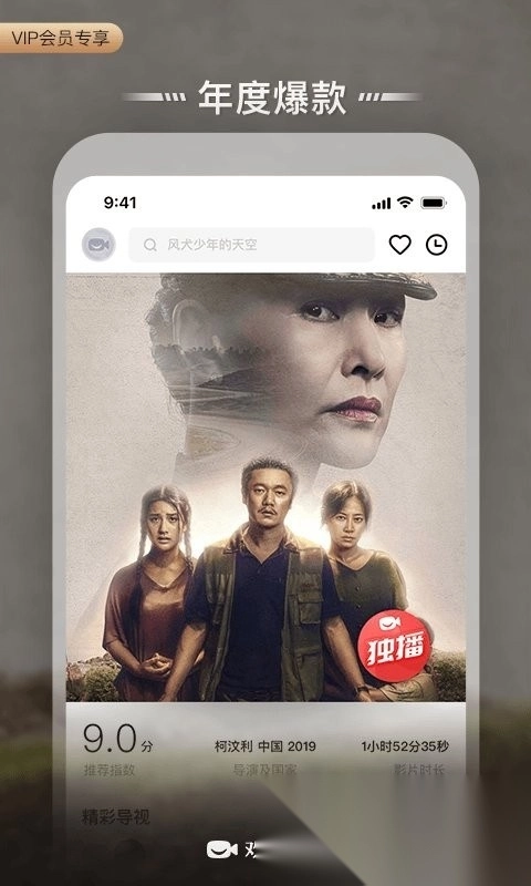 欢喜首映软件安卓官方版图3