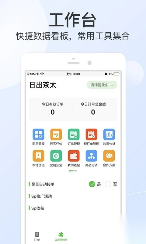 优品街零售通通用版图1