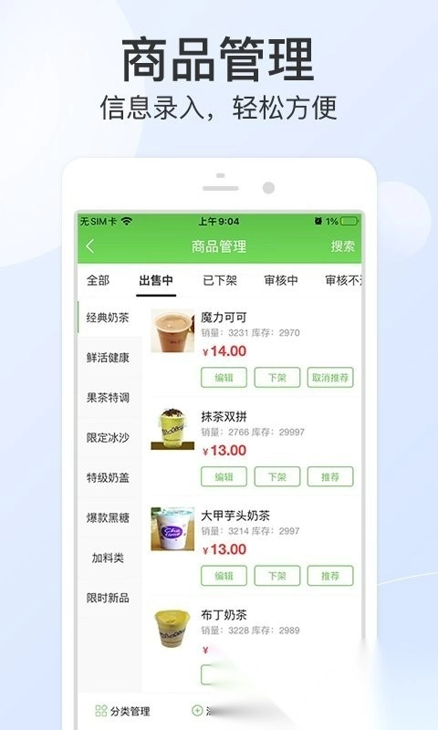 优品街零售通通用版图2