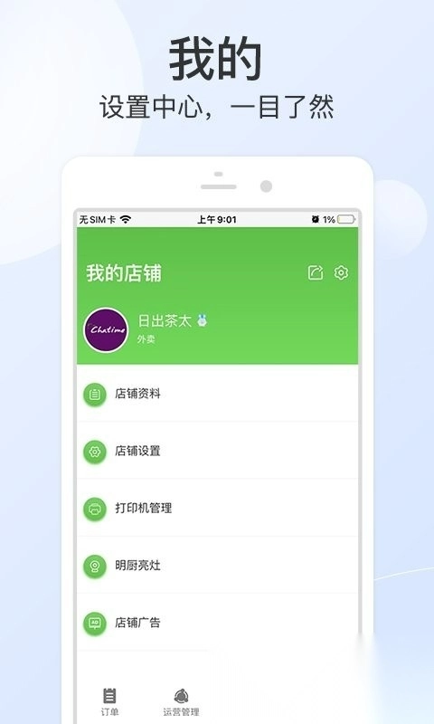 优品街零售通通用版图4