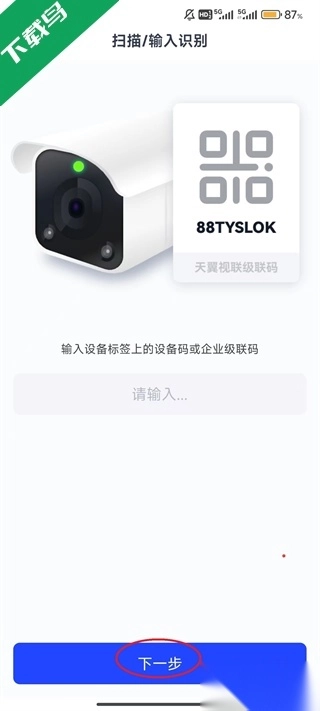天翼视联通用版图1