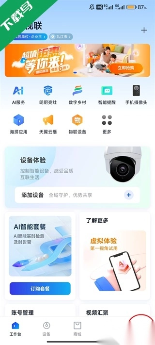 天翼视联通用版图3