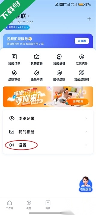 天翼视联通用版图4
