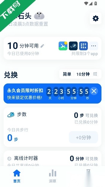 自律石头软件手机版