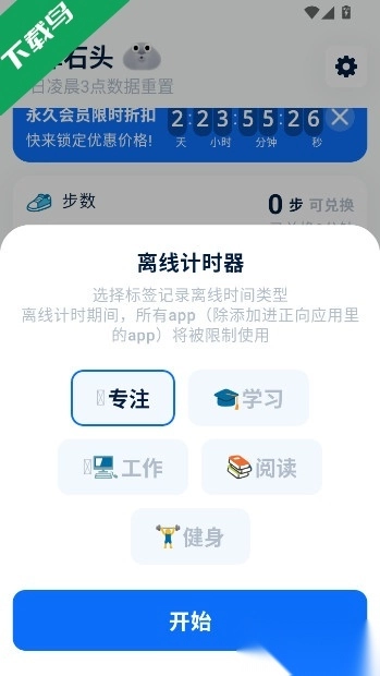 自律石头软件手机版