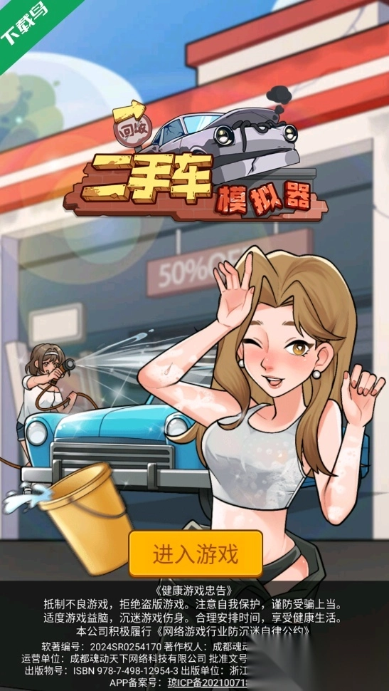 二手车模拟器游戏图5
