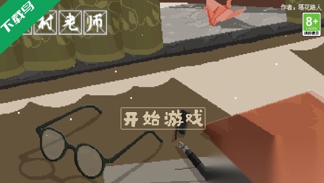 乡村老师免费(5)