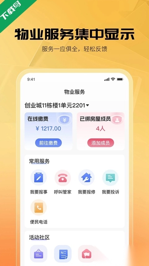 享惠家免费安装