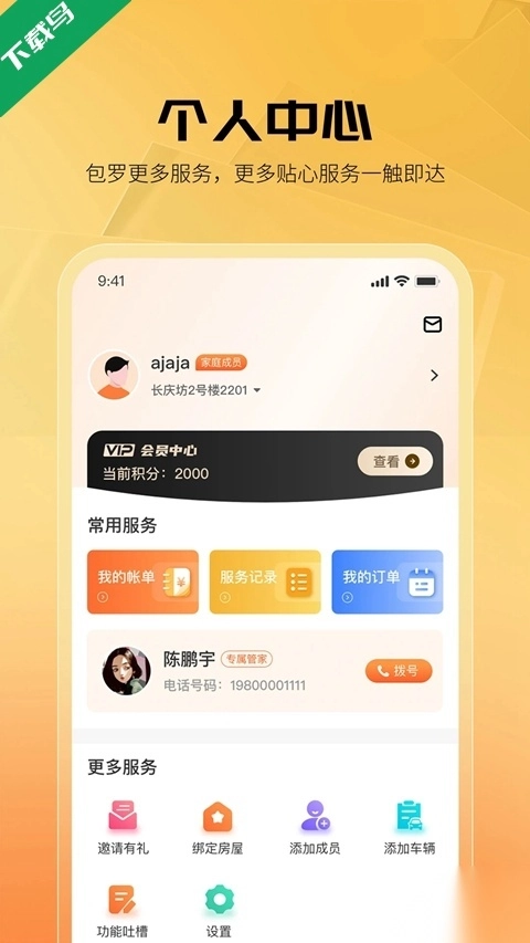 享惠家免费安装