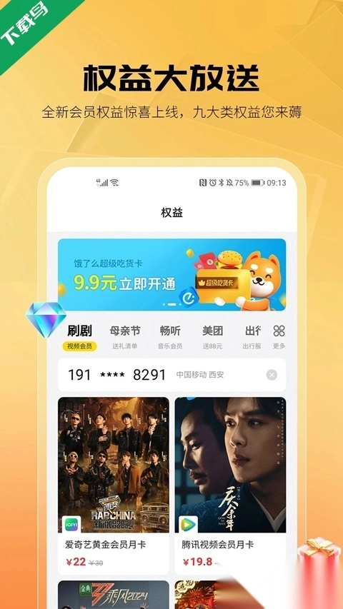 享惠家免费安装