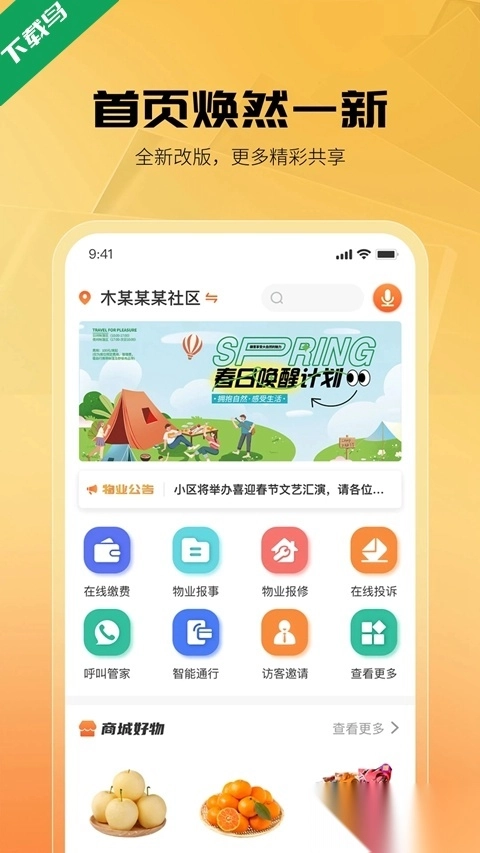 享惠家免费安装