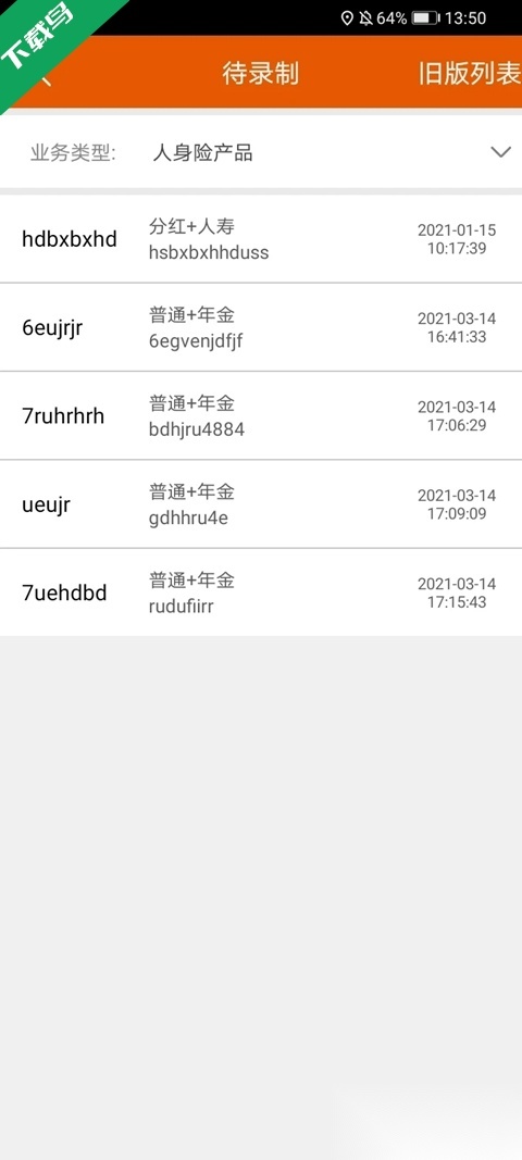 保险双录系统安卓免费版图1
