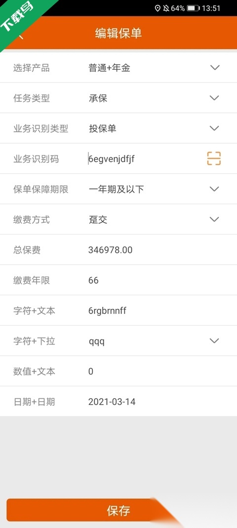 保险双录系统安卓免费版图3