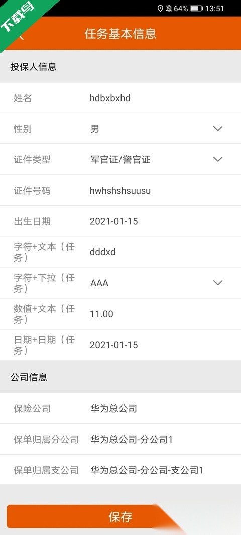 保险双录系统安卓免费版图5